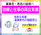 治療と仕事の両立支援