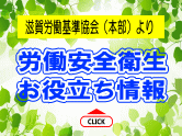 労働安全衛生情報