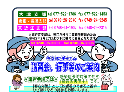 支部からのお知らせ
