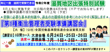 第一種衛生管理者受験講習