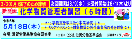 化学物質管理者講習 5月