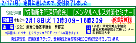 労働衛生管理研修会&メンタルヘルス対策セミナー