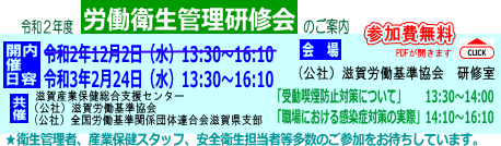 労働衛生管理研修会のご案内
