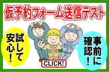 予約テストバナー