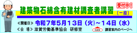 建材調査者講習0705