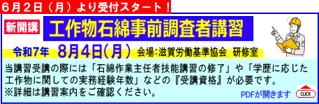 工作物事前調査者講習0708