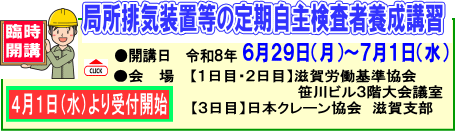 局所排気装置講習_臨時_R806