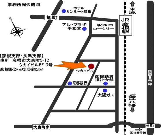 彦根支部・長浜支部移転先地図