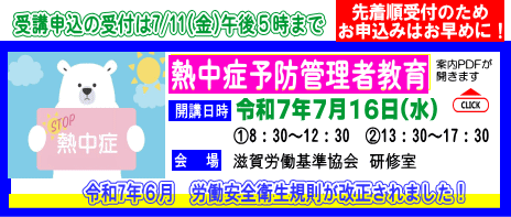 熱中症予防管理者教育 7月